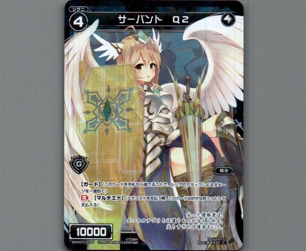 画像1: サーバント Q2(パラ) (1)