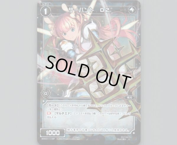 画像1: サーバント O2(パラ) (1)