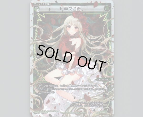 画像1: 【トークン】棘々迷路(パラ) (1)