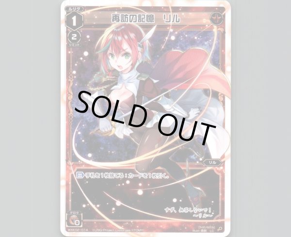 画像1: 再訪の記憶 リル (1)