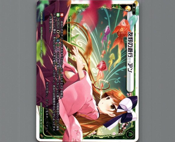 画像1: 友好の遊行 アン (1)