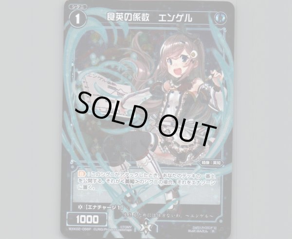 画像1: 食英の係数 エンゲル(パラ) (1)