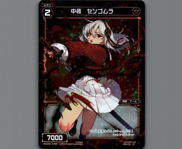 画像1: 中装 センゴムラ(パラ) (1)