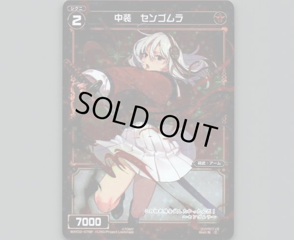 画像1: 中装 センゴムラ(パラ) (1)