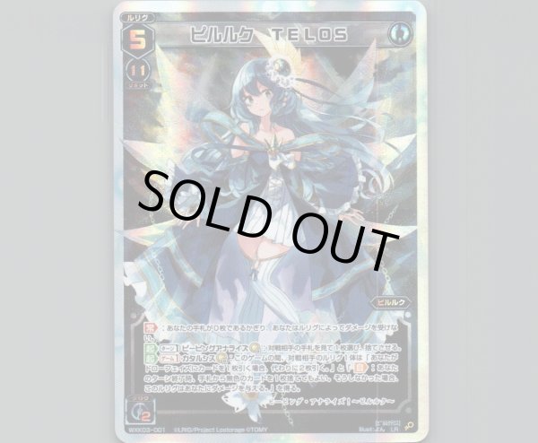 画像1: ピルルク TELOS (1)