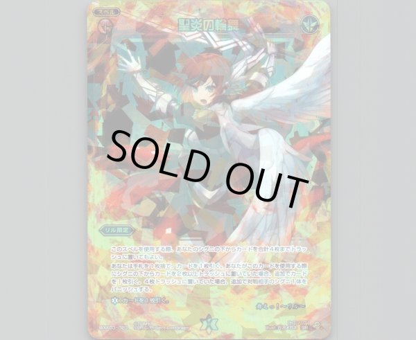 画像1: 聖炎の輪舞 (1)