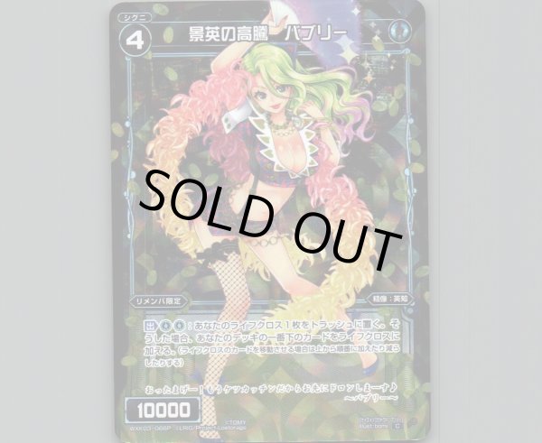 画像1: 景英の高騰 バブリー(パラ) (1)