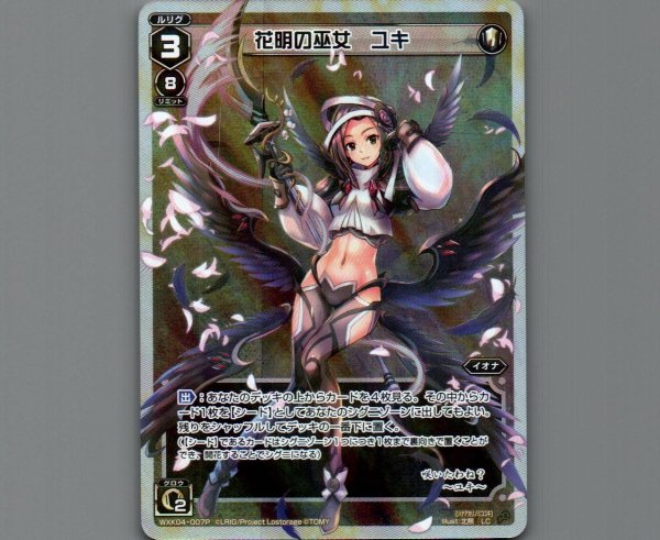 画像1: 花明の巫女 ユキ(パラ) (1)