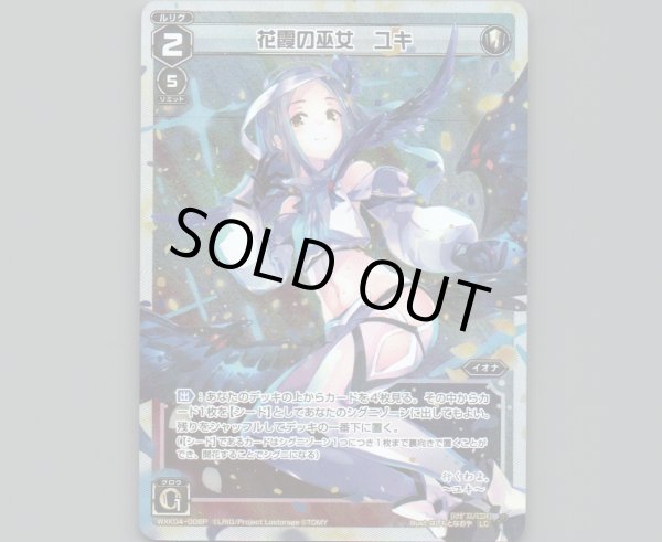 画像1: 花霞の巫女 ユキ(パラ) (1)