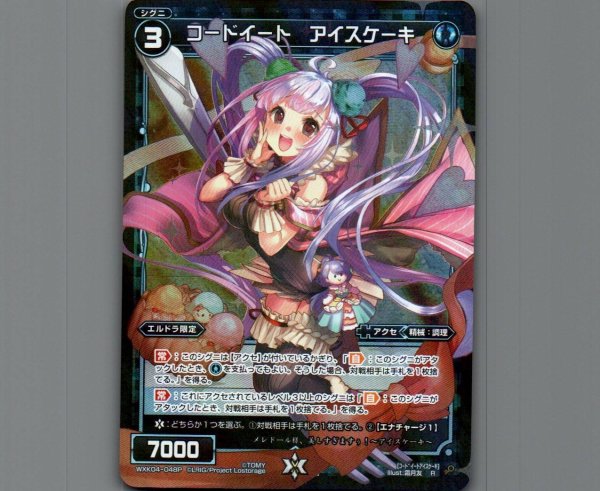 画像1: コードイート アイスケーキ(パラ) (1)