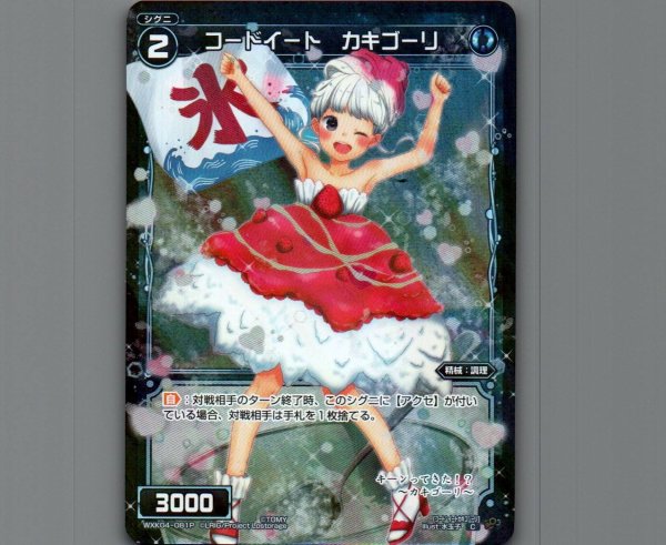 画像1: コードイート カキゴーリ(パラ) (1)