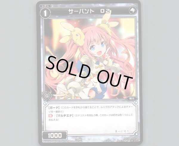 画像1: サーバント O2 (1)