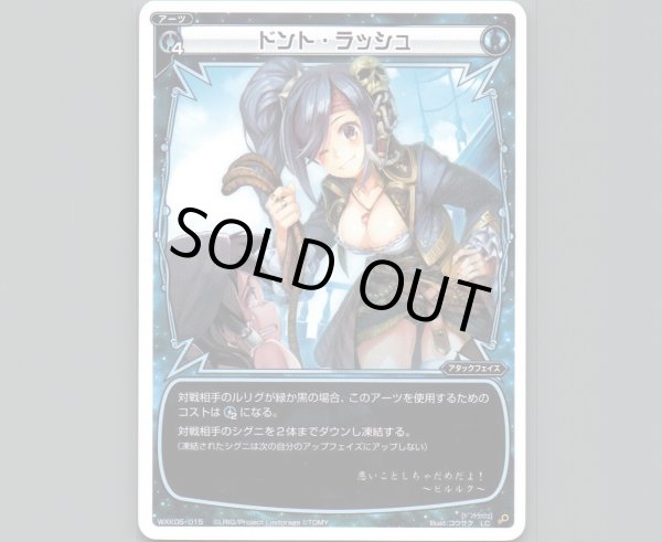 画像1: ドント・ラッシュ (1)