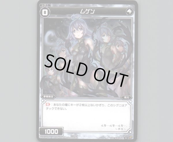 画像1: ムゲン (1)