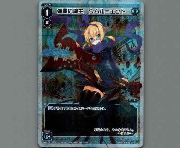 画像1: 弾奏の鍵主 ウムル＝エット(パラ) (1)