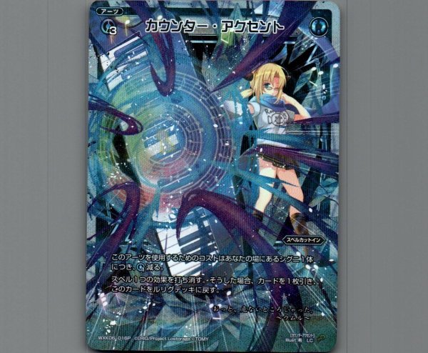 画像1: カウンター・アクセント(パラ) (1)