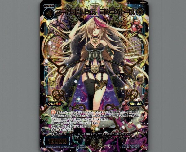 画像1: コードラビリンス ヨグ=ソトース(SECRET) (1)