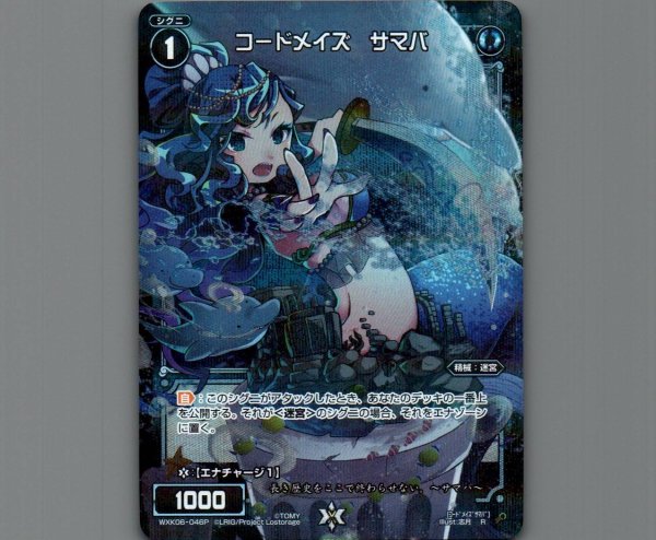 画像1: コードメイズ サマバ(パラ) (1)