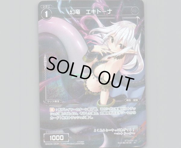 画像1: 幻竜 エキドーナ(パラ) (1)