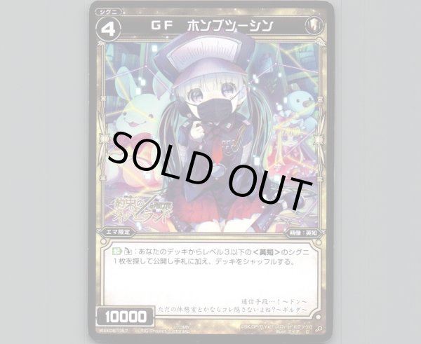 画像1: GF ホンブツーシン (1)