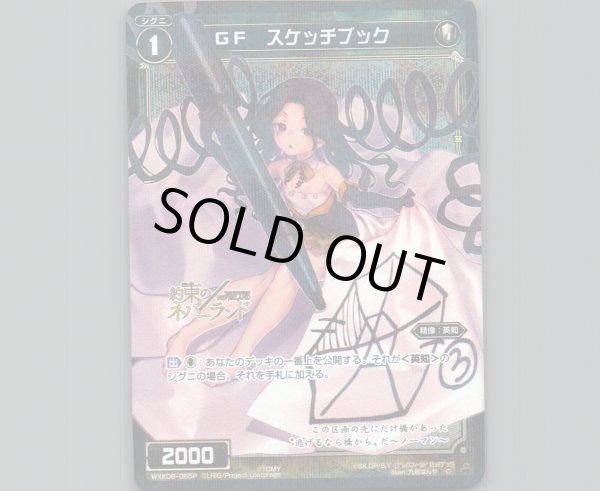 画像1: GF スケッチブック(パラ) (1)