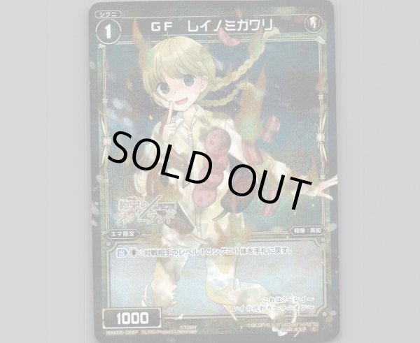 画像1: GF レイノミガワリ(パラ) (1)