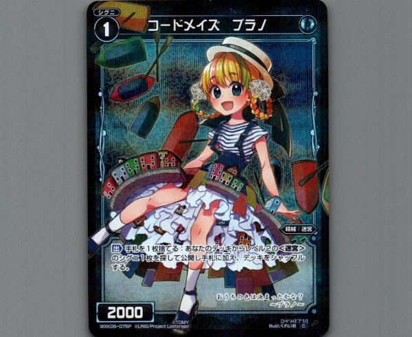 画像1: コードメイズ ブラノ(パラ) (1)