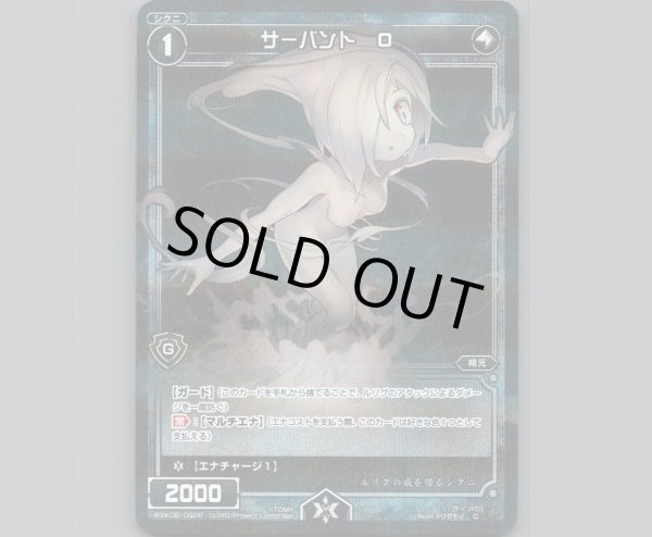 画像1: サーバント O(パラ) (1)