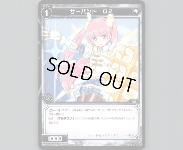 画像1: サーバント O2 (1)