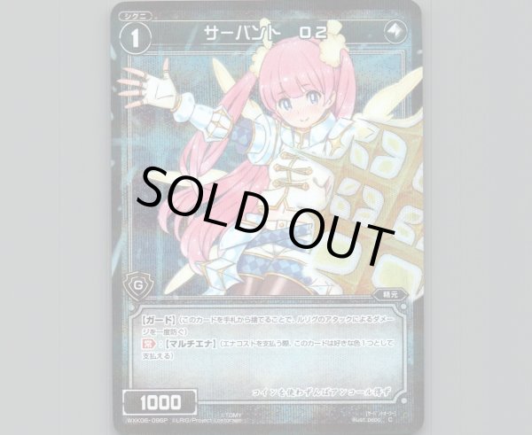 画像1: サーバント O2(パラ) (1)