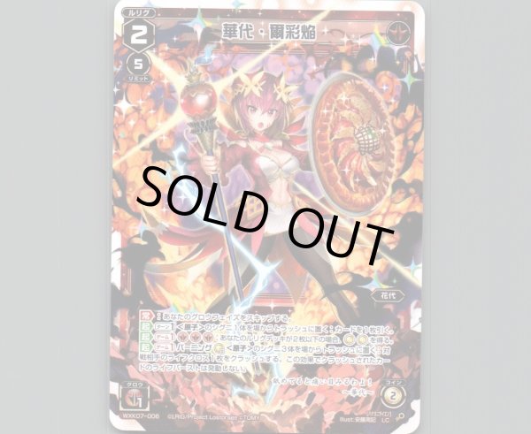 画像1: 華代・爾彩焔 (1)