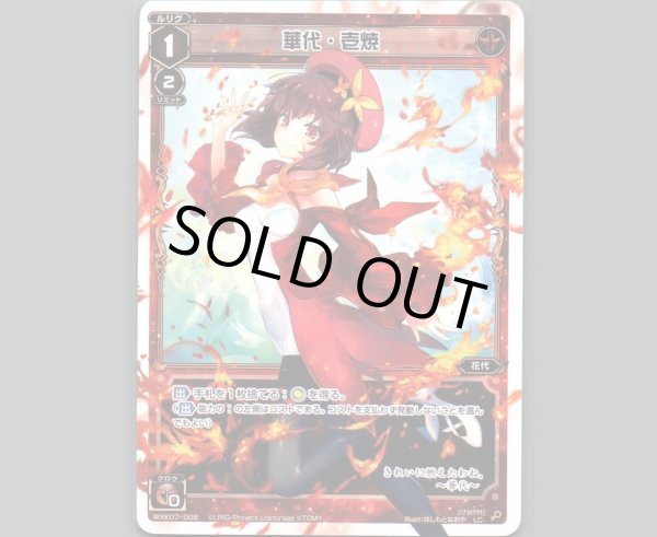 画像1: 華代・壱焼 (1)