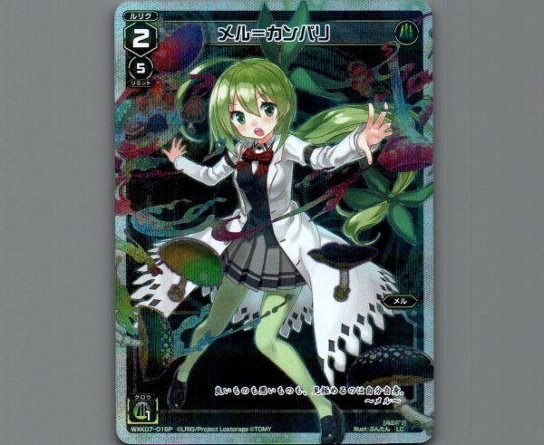 画像1: メル＝カンパリ(パラ) (1)