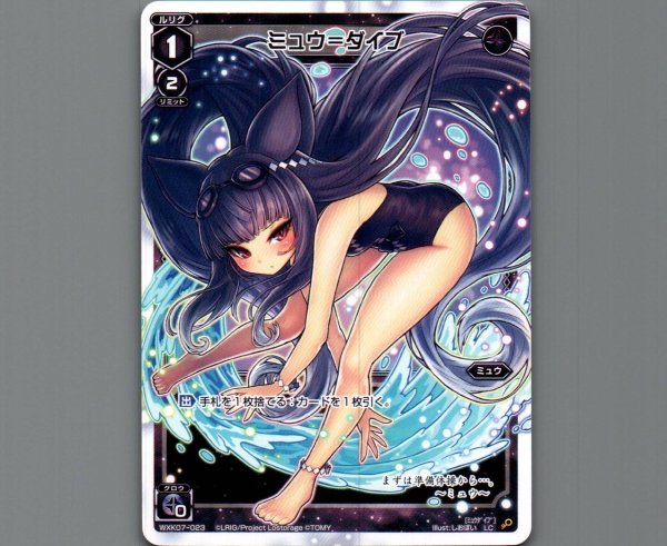 画像1: ミュウ＝ダイブ (1)