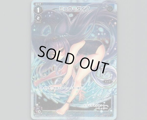 画像1: ミュウ=ダイブ(パラ) (1)