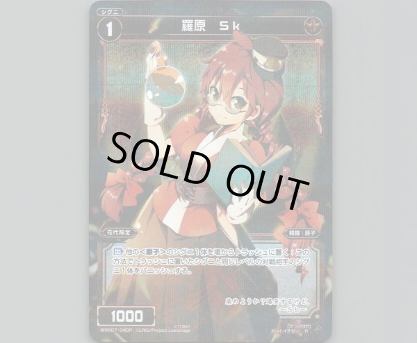 画像1: 羅原 Sk(パラ) (1)