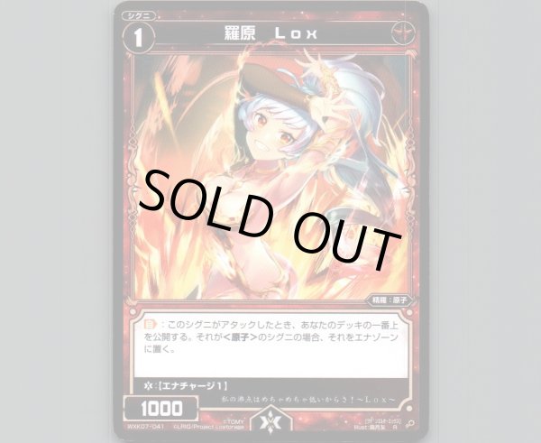 画像1: 羅原 Lox (1)