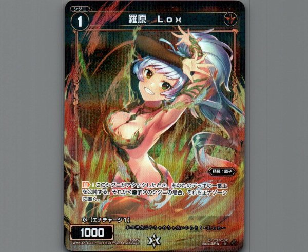 画像1: 羅原 Lox(パラ) (1)