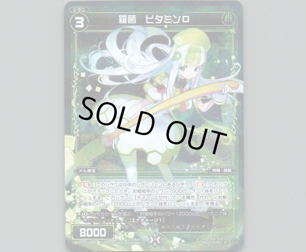 画像1: 羅菌 ビタミンD(パラ) (1)