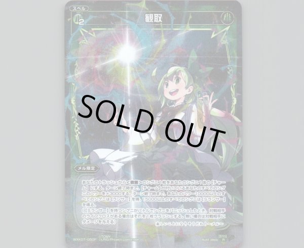 画像1: 観取(パラ) (1)