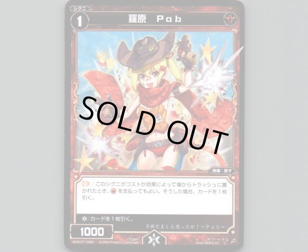 画像1: 羅原 Pab (1)