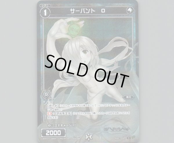 画像1: サーバント O(パラ) (1)