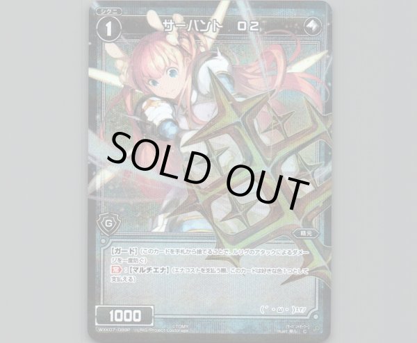 画像1: サーバント O2(パラ) (1)