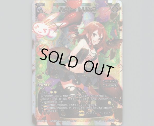 画像1: ハット・トリック(SECRET) (1)