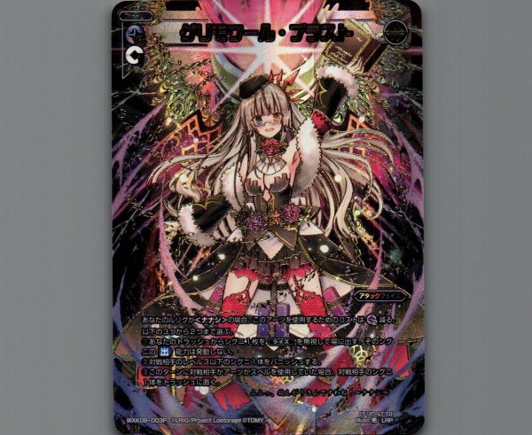画像1: グリモワール・ブラスト(LRP) (1)
