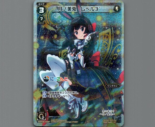 画像1: 月ノ美兎 レベル3´(パラ) (1)