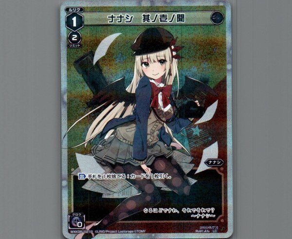 画像1: ナナシ 其ノ壱ノ聞(パラ) (1)