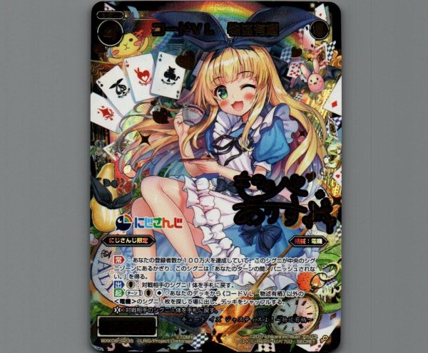 画像1: コードVL 物述有栖(SECRET) (1)