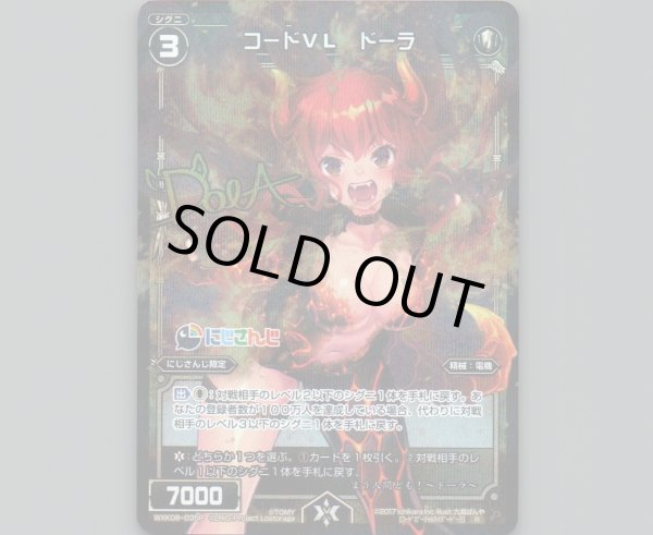 画像1: コードVL ドーラ(パラ) (1)