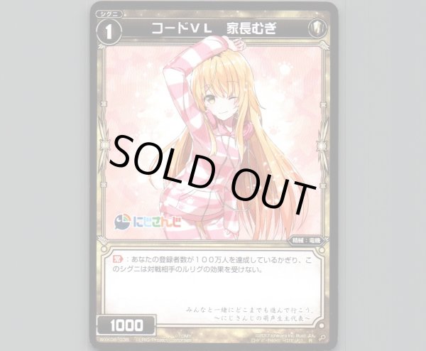画像1: コードVL 家長むぎ (1)